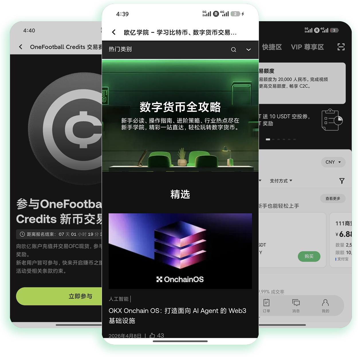 ouyi交易所官网 专为海外留学生打造的跨境加密资产兑换平台